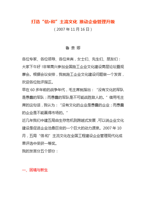 打造信和主流文化 推动企业管理升级