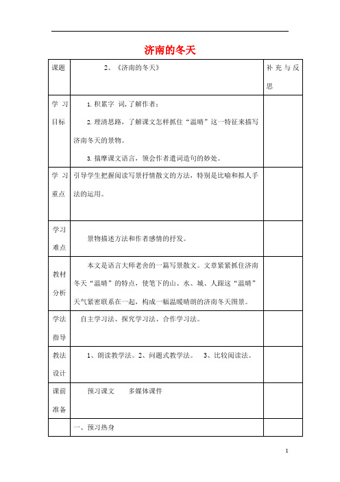 人教部编版七年级语文上册《2 济南的冬天》导学案设计初一优秀公开课 (69)