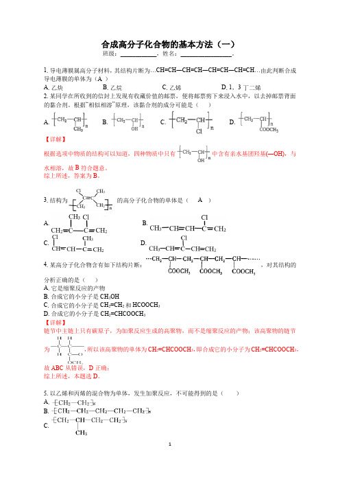 合成高分子化合物的基本方法,加聚反应,缩聚反应