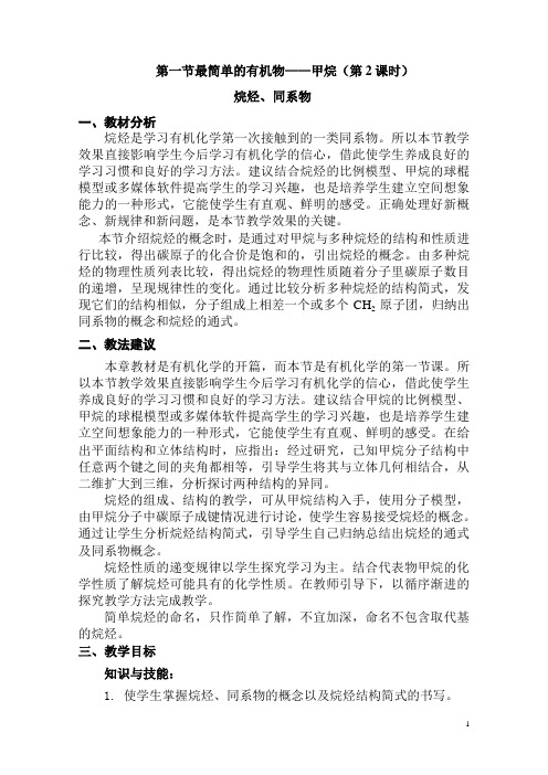 甲烷第二课时教案