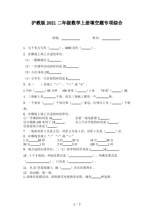 沪教版2021二年级数学上册填空题专项综合