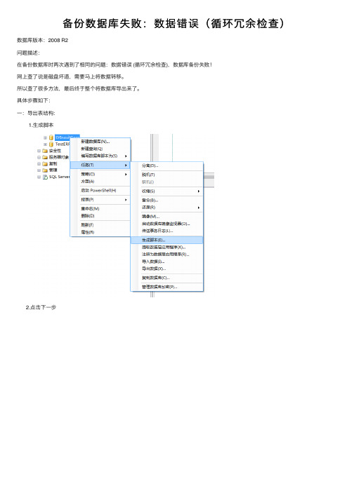 备份数据库失败：数据错误（循环冗余检查）