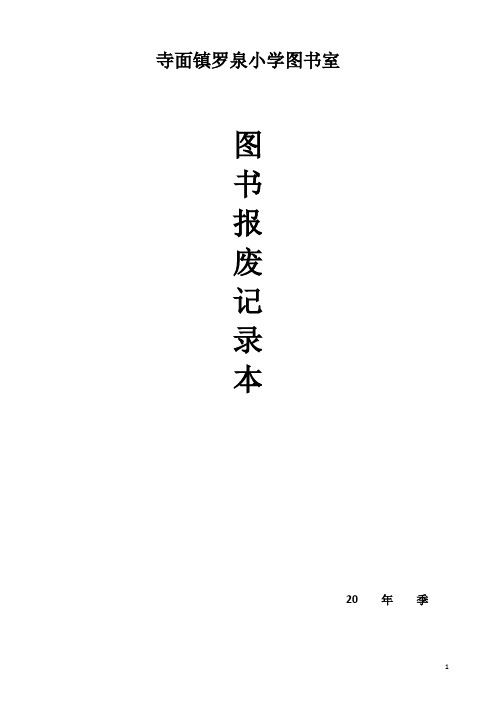 小学图书室表格