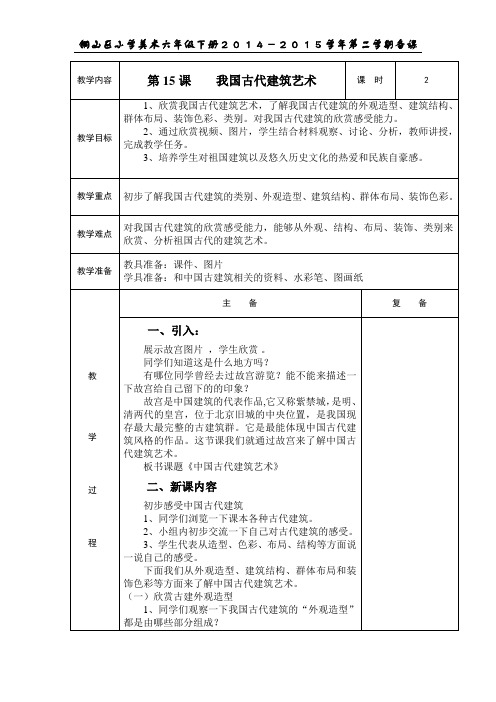 第15课    我国古代建筑艺术  教案