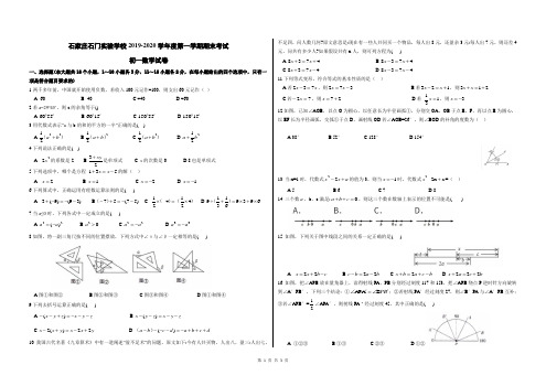 19-20二南七上数学期末试卷