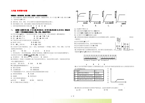 浙江省宁波市镇海区九年级科学上学期期中联考试题