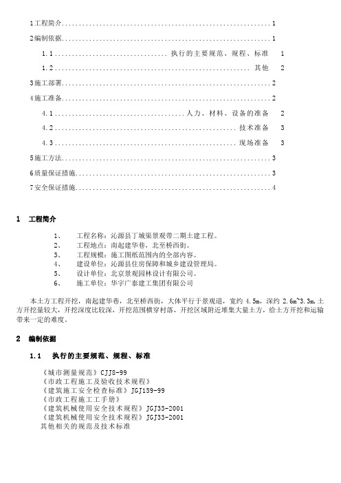 市政水渠(水系驳岸)土方开挖专项施工方案