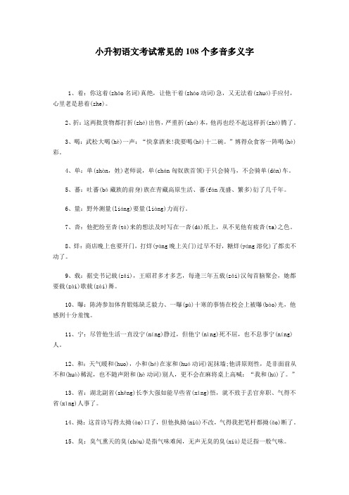 小升初语文考试常见的 个多音多义字