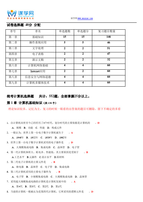 2015年12月全国电大奥鹏计算机网考题库 计算机应用基础统考资料