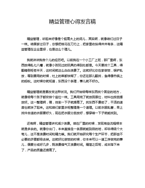 精益管理心得发言稿