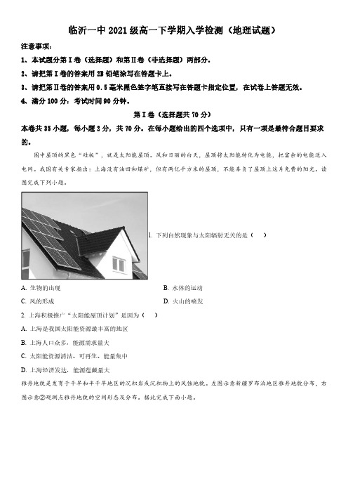 2021-2022学年山东省临沂市第一中学高一下学期开学摸底考地理试卷含详解