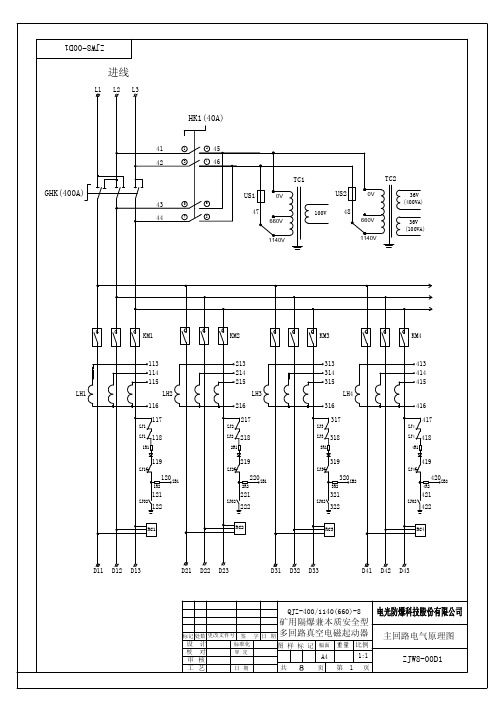 QJZ-400-8 原理接线图.