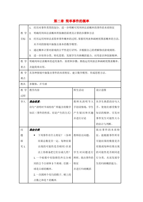 九年级数学下册：第二章简单事件的概率复习教案(浙教版)