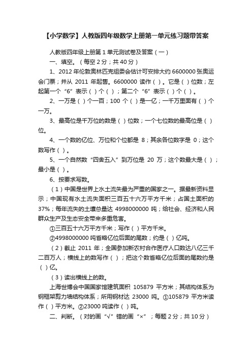 【小学数学】人教版四年级数学上册第一单元练习题带答案