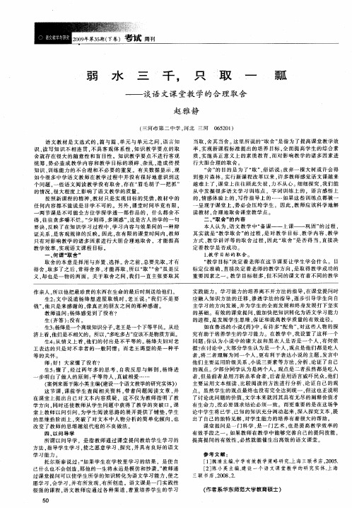 弱水三千,只取一瓢——谈语文课堂教学的合理取舍