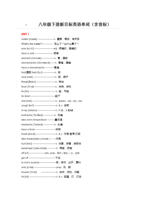 八年级下册新目标英语单词(含音标)