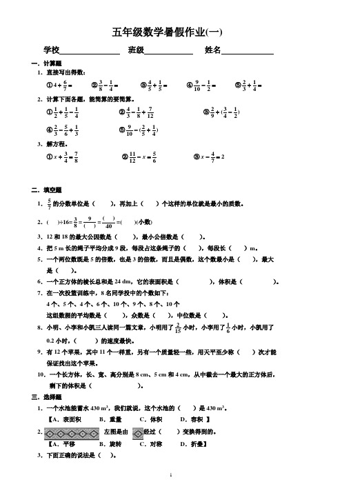 小学五年级数学暑假作业