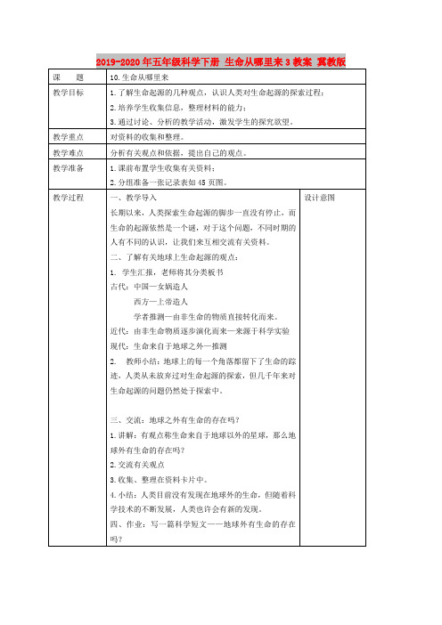 2019-2020年五年级科学下册 生命从哪里来3教案 冀教版