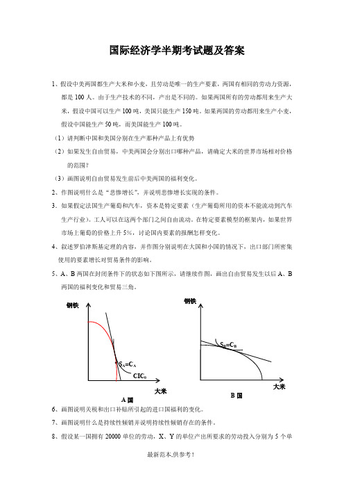 国际经济学期末考试卷及答案