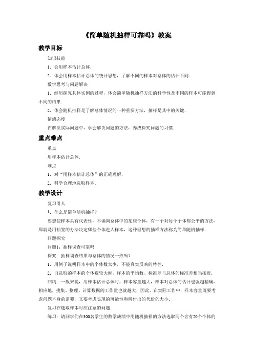 新华东师大版九年级数学下册《28章 样本与总体  28.2 用样本估计总体》教案_4