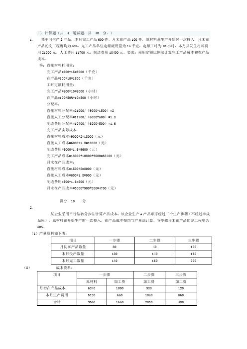 成本会计 2019电大 形考作业2答案 计算题