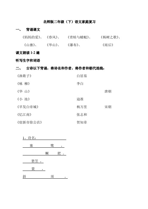 北师语文二年级下