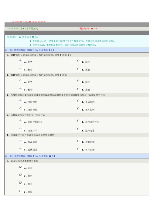 《企业管理》第03章在线测试