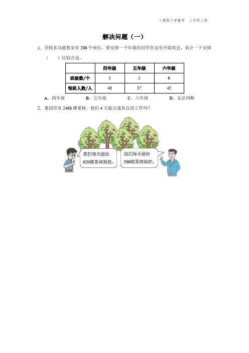 三年级-人教版-数学-上册-[综合训练]解决问题(一)