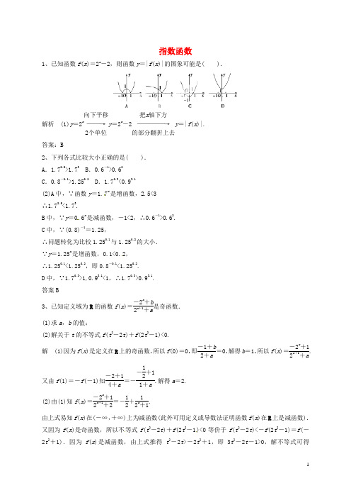 山东省济宁市高三数学一轮复习 专项训练 指数函数(含