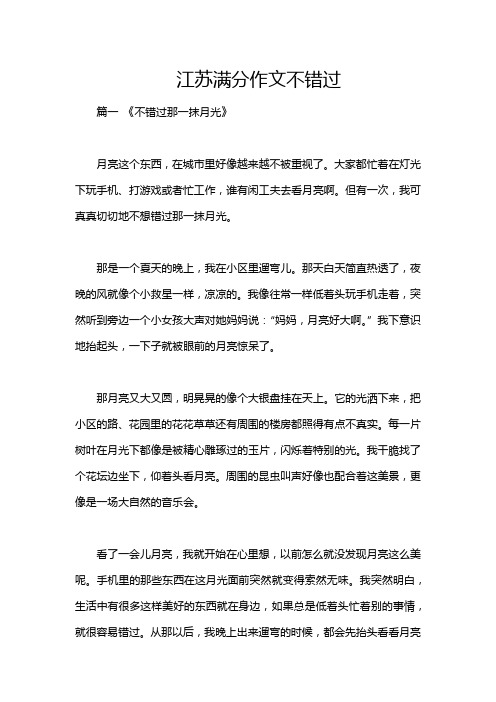 江苏满分作文不错过