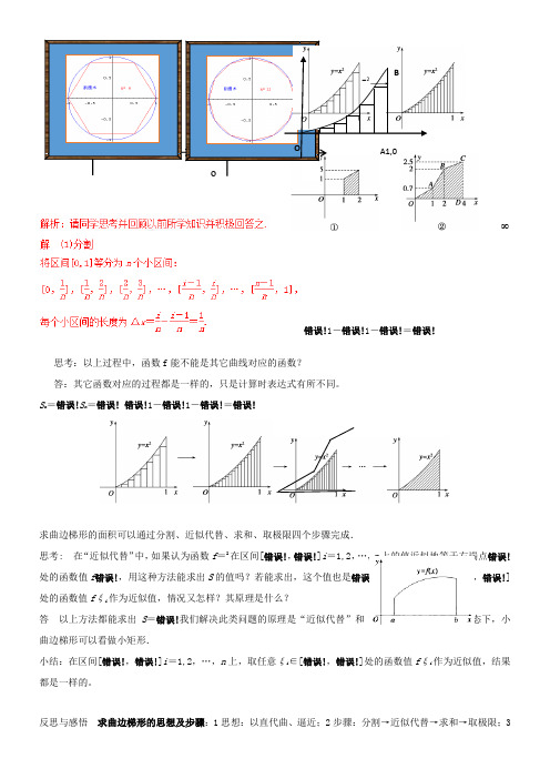 高中数学新人教版B版精品教案《人教版B高中数学选修2-2 1.4.1 曲边梯形面积与定积分》8