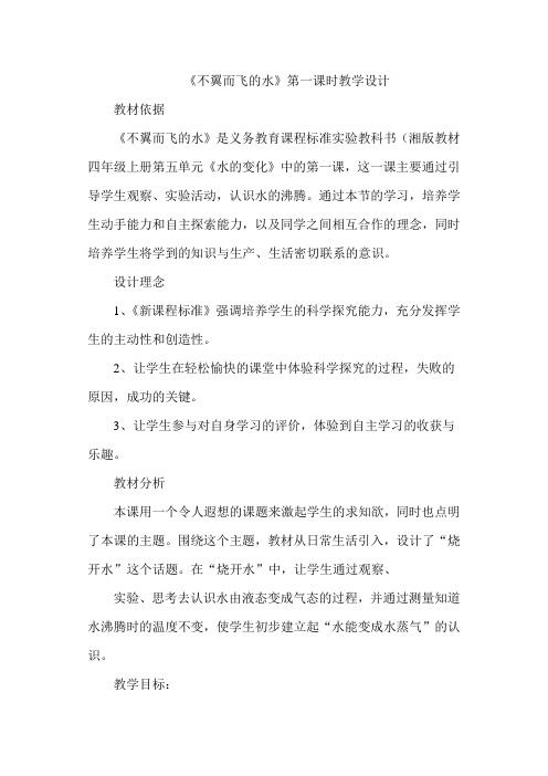 不翼而飞的水教案