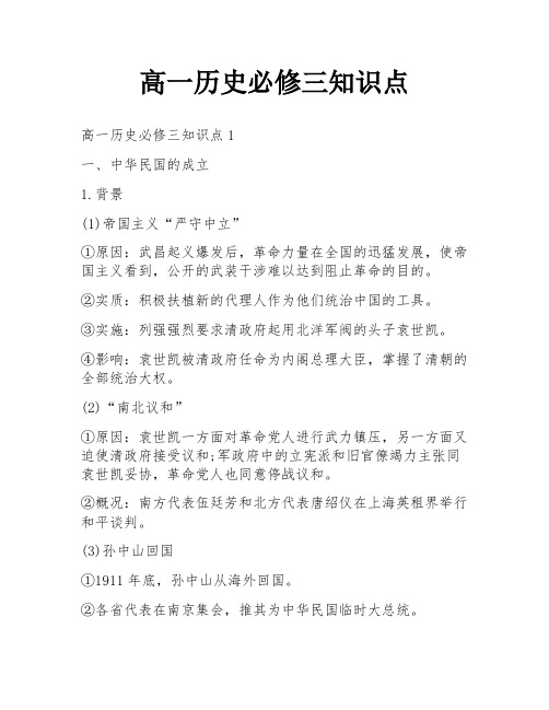 高一历史必修三知识点