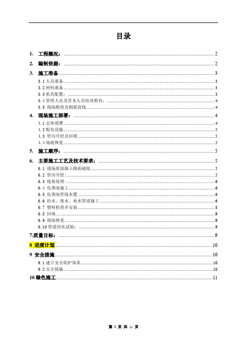 HDPE管线、塑料检查井及化粪池施工方案