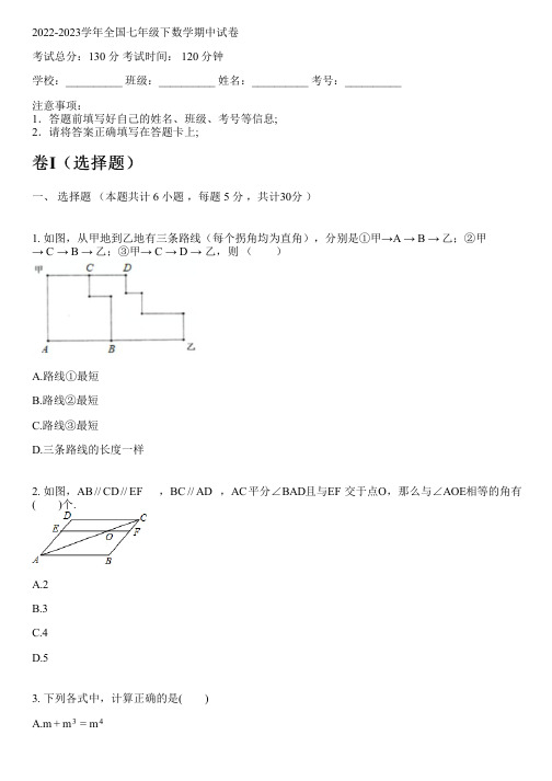 2022-2023学年全国初中七年级下数学苏科版期中试卷(含解析)