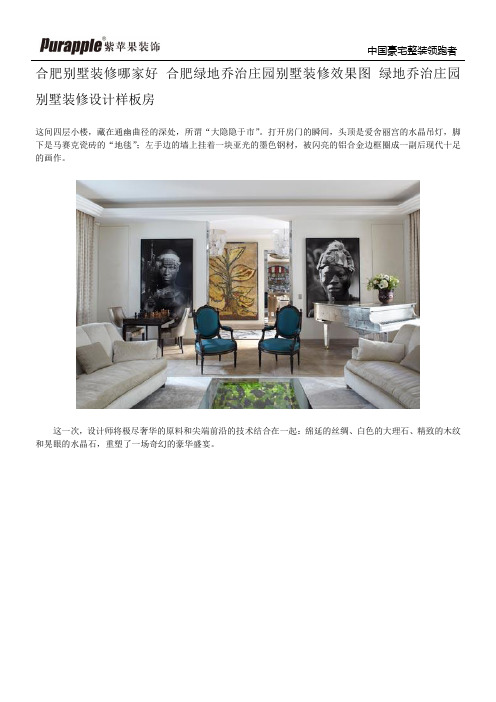 合肥别墅装修哪家好 合肥绿地乔治庄园别墅装修效果图 绿地乔治庄园别墅装修设计样板房