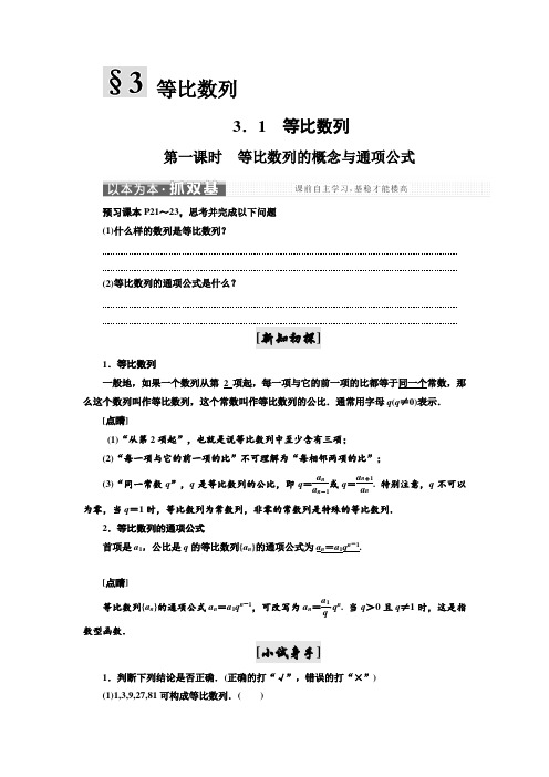 2017-2018学年高中数学北师大版必修5名师讲义：第一章