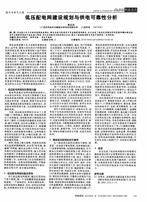 低压配电网建设规划与供电可靠性分析