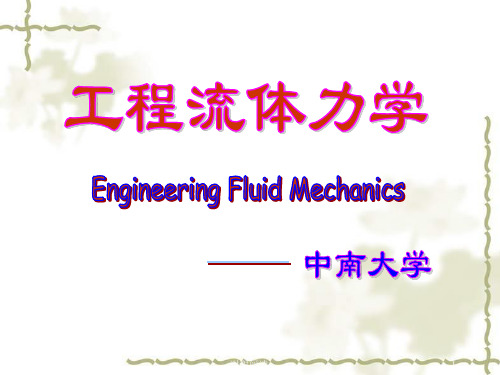 工程流体力学流体及其主要物理性质.ppt