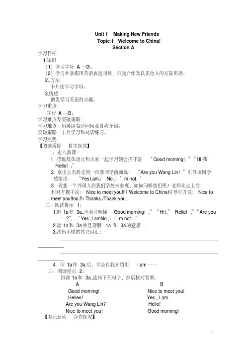 仁爱版英语七年级上册导学案(合集)