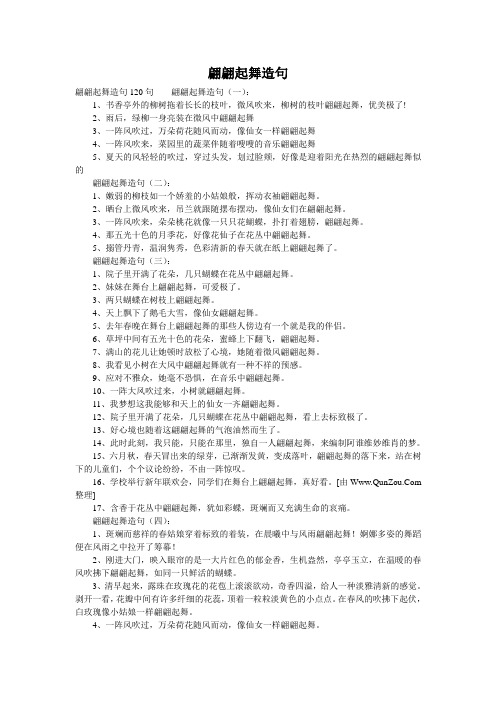 翩翩起舞造句