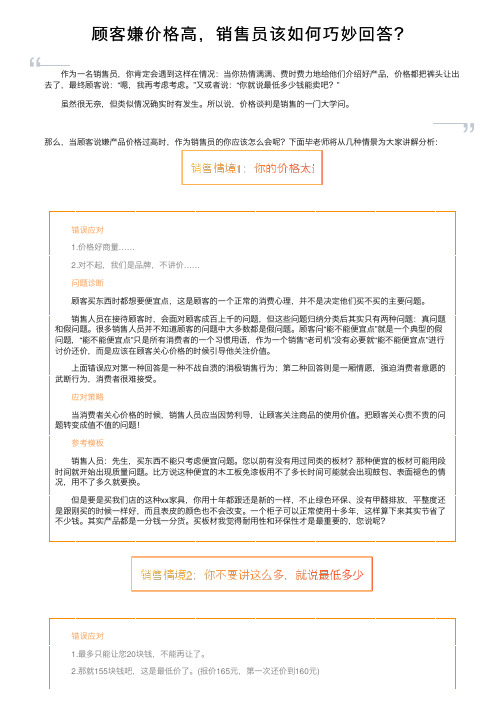 顾客嫌价格高，销售员该如何巧妙回答？