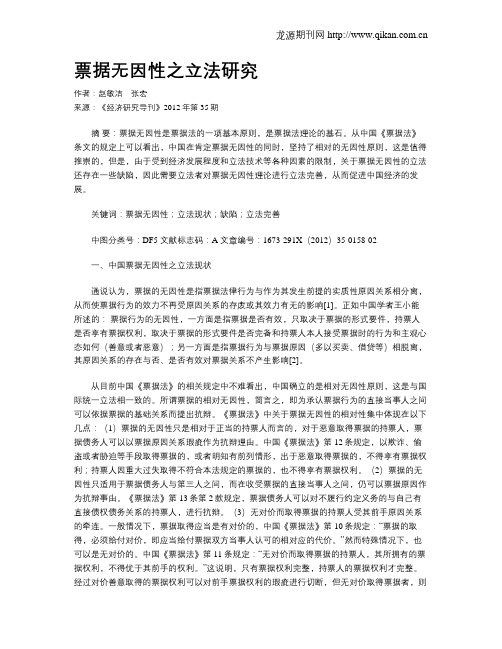 票据无因性之立法研究