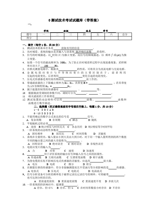 2013测试技术试题库(带答案)分析