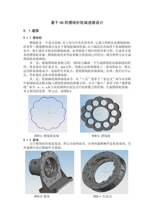 基于UG的摆线针轮减速器设计