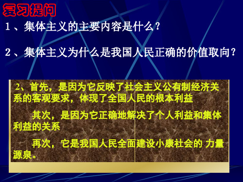 社会主义市场经济与集体主义