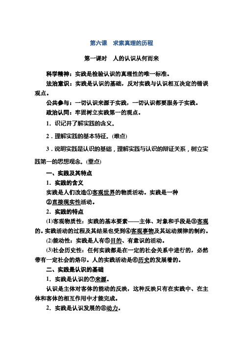 高中政治人教版必修4学案2-6第一课时人的认识从何而来