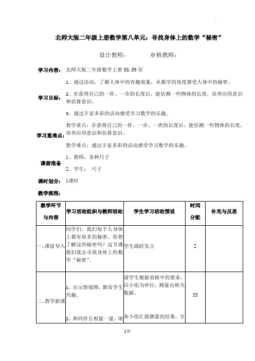 北师大版二年级上册数学第八单元6