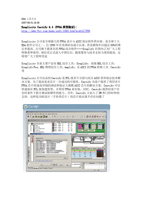 EDA工具软件包括那些