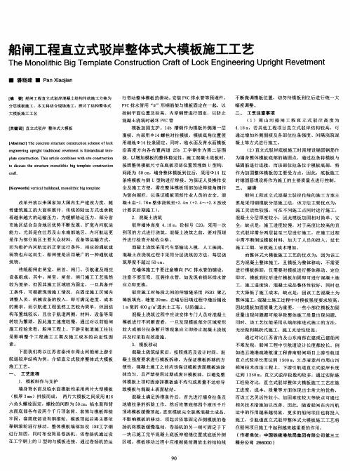 船闸工程直立式驳岸整体式大模板施工工艺